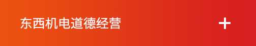 동서기전윤리경영
