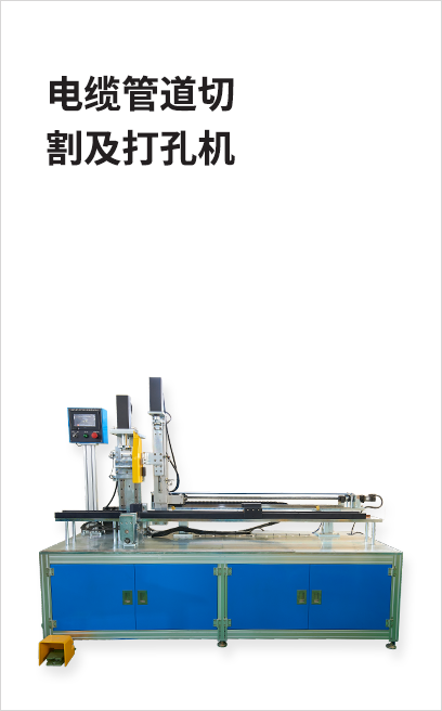 Duct 자동 절단기