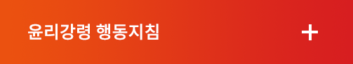 윤리강령행동지침